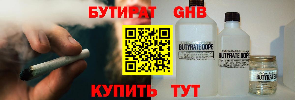 БУТИРАТ BDO Сегежа